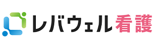 レバウェル看護