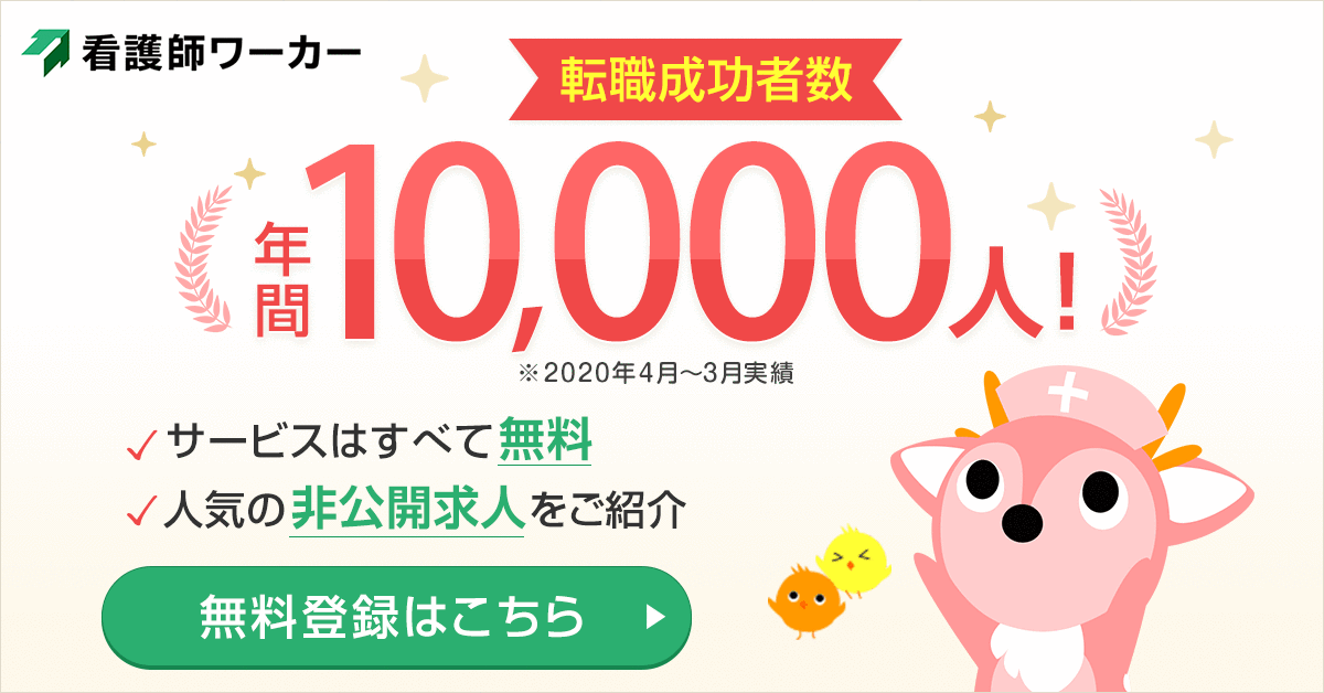 看護師ワーカー